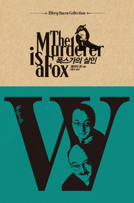폭스가의 살인(Ellery Queen Collection)(양장본 HardCover)