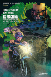 엑스 마키나 디럭스 에디션 4(시공 그래픽 노블)(양장본 HardCover)