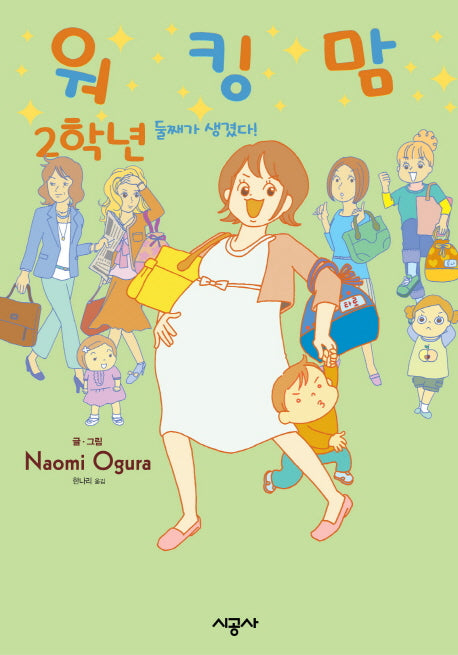 워킹맘 2학년