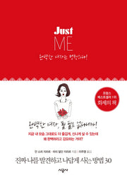 Just Me(양장본 Hardcover)