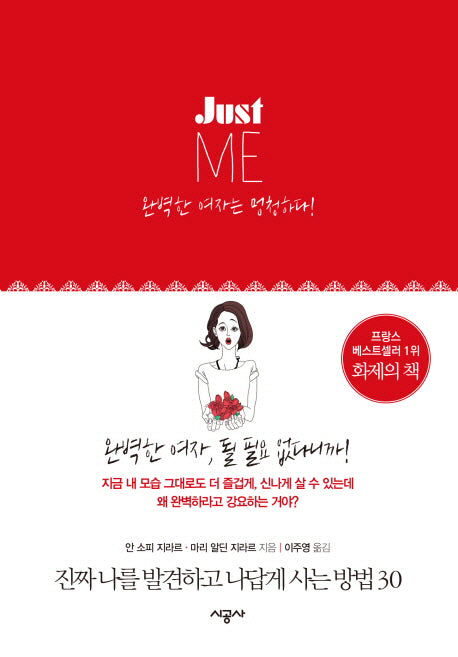 Just Me(양장본 Hardcover)