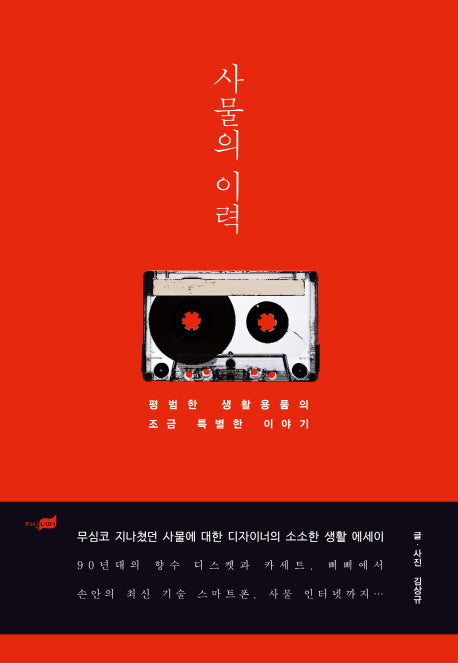사물의 이력