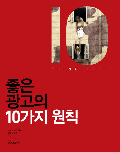 좋은 광고의 10가지 원칙