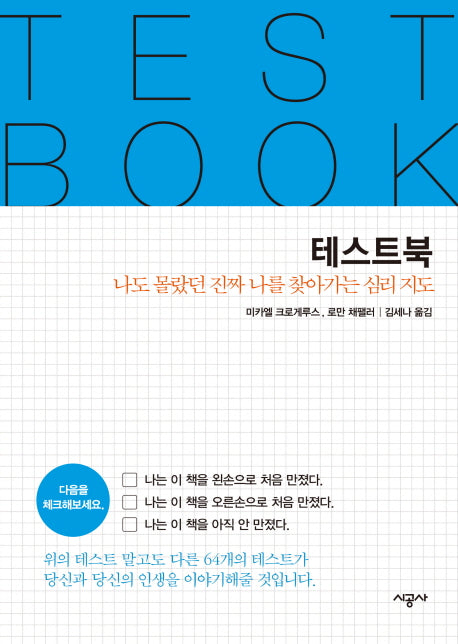 테스트북 Test BOOK(양장본 Hardcover)