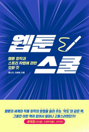 웹툰스쿨