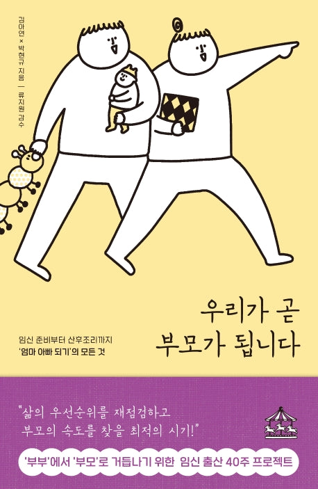 우리가 곧 부모가 됩니다