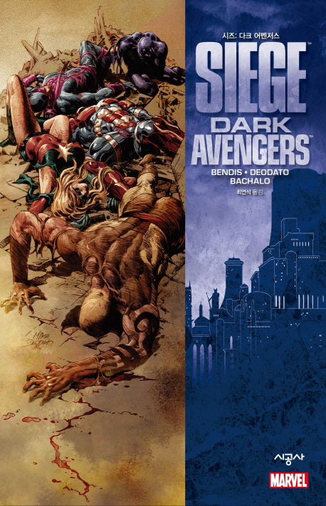 시즈: 다크 어벤저스(Siege: Dark Avengers)(시공 그래픽 노블)