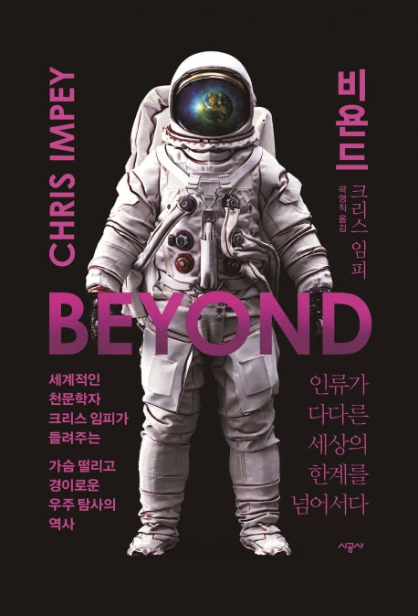 비욘드
