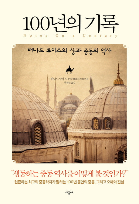 100년의 기록(양장본 HardCover)