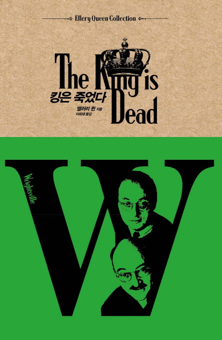 킹은 죽었다(Ellery Queen Collection)(양장본 HardCover)