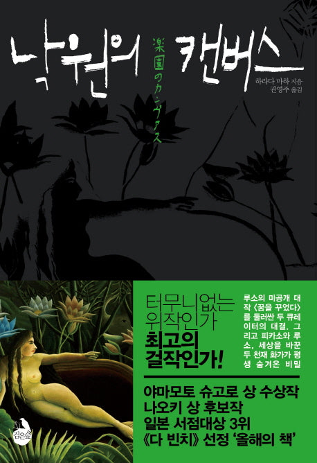 낙원의 캔버스