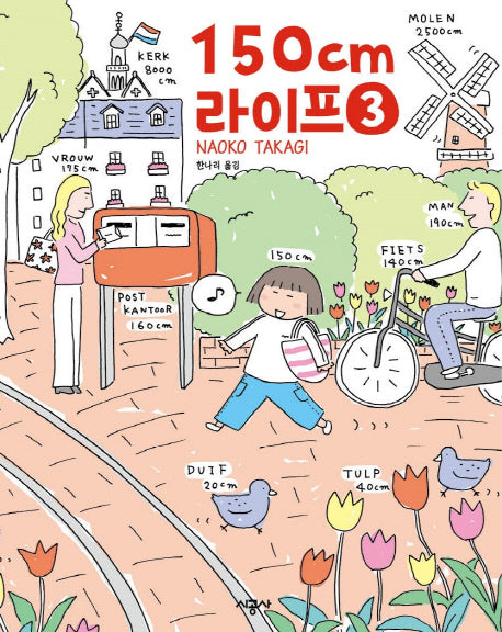 150cm 라이프 3(완결)