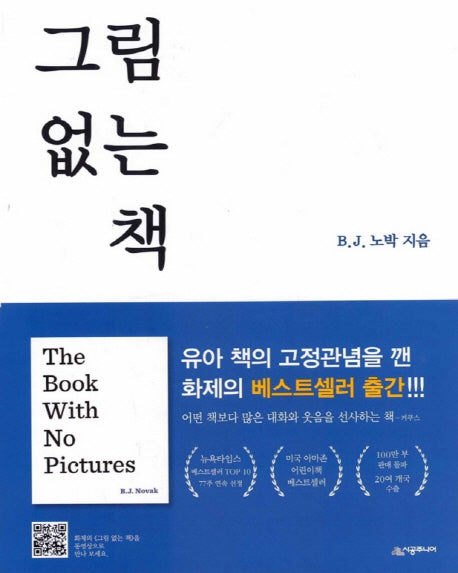 그림 없는 책(양장본 Hardcover)