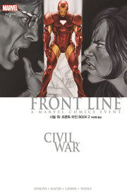 시빌 워: 프론트 라인 Book 2(시공 그래픽 노블)