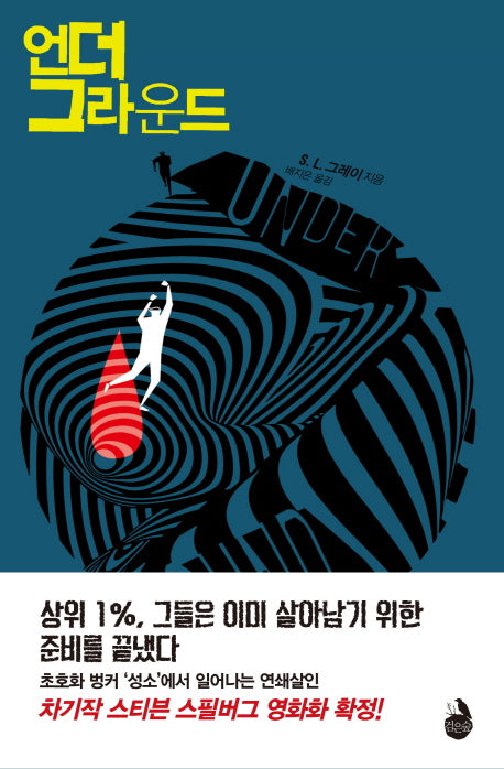 언더 그라운드