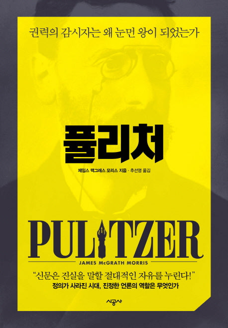 퓰리처(양장본 Hardcover)