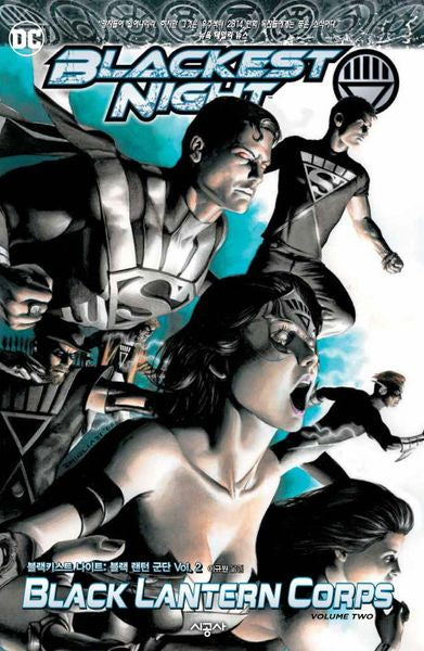 블랙키스트 나이트: 블랙 랜턴 군단 2(DC)(시공 그래픽 노블)