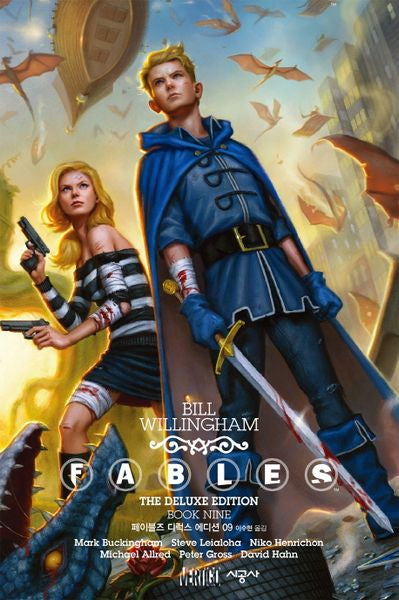 페이블즈 디럭스 에디션 9(시공 그래픽 노블)(양장본 Hardcover)