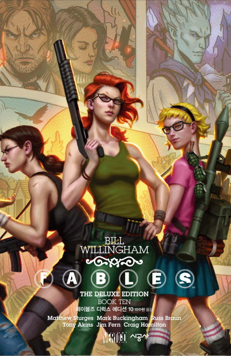 페이블즈 디럭스 에디션 10(시공 그래픽 노블)(양장본 HardCover)