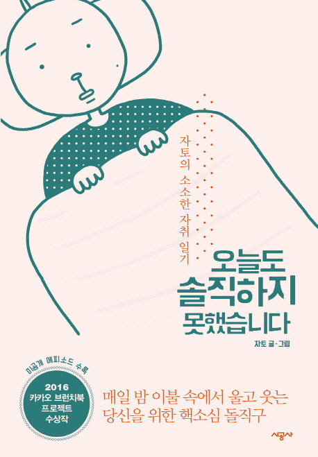오늘도 솔직하지 못했습니다