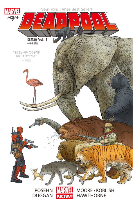 데드풀 Vol 1(시공 그래픽 노블)(양장본 Hardcover)