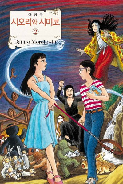 시오리와 시미코 2(애장판)