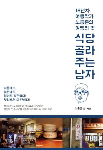 식당 골라주는 남자