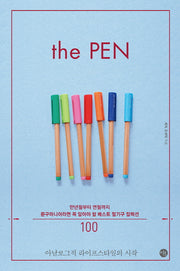 더 펜(The Pen)