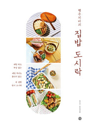 집밥 도시락(행주치마의)