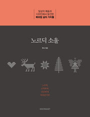 노르딕 소울