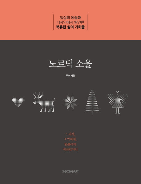 노르딕 소울