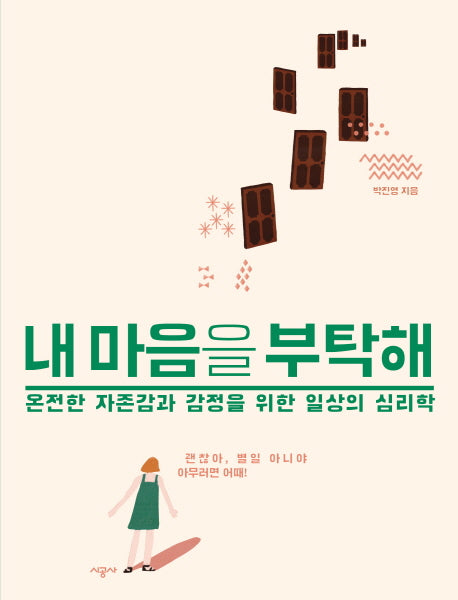 내 마음을 부탁해(양장본 Hardcover)