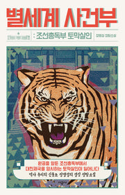 별세계 사건부
