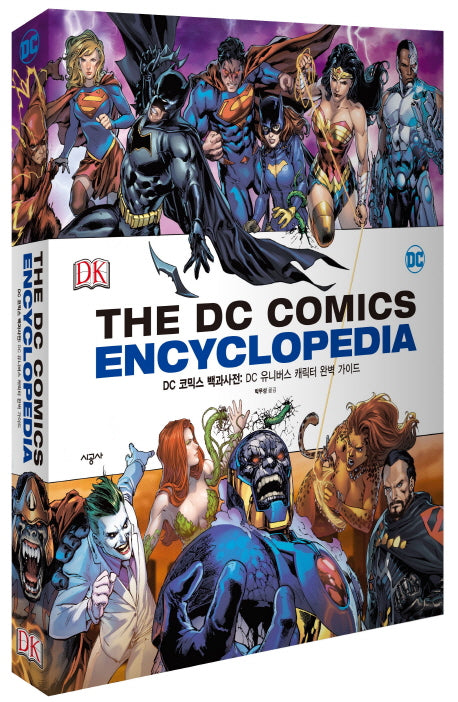 DC 코믹스 백과사전: DC 유니버스 캐릭터 완벽 가이드(양장본 Hardcover)