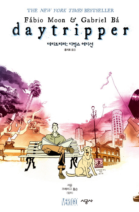 데이트리퍼: 디럭스 에디션(양장본 HardCover)