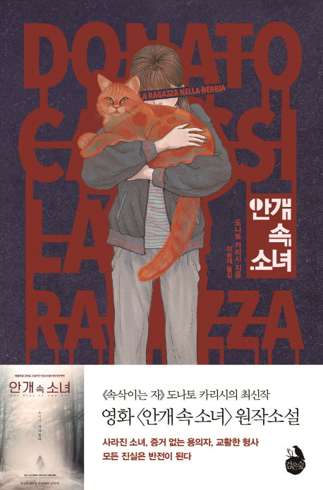 안개 속 소녀