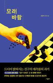 모래바람(진구 시리즈 4)