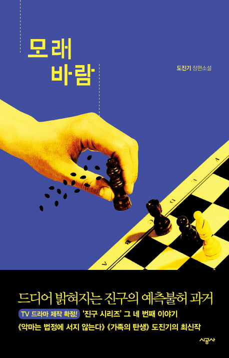 모래바람(진구 시리즈 4)