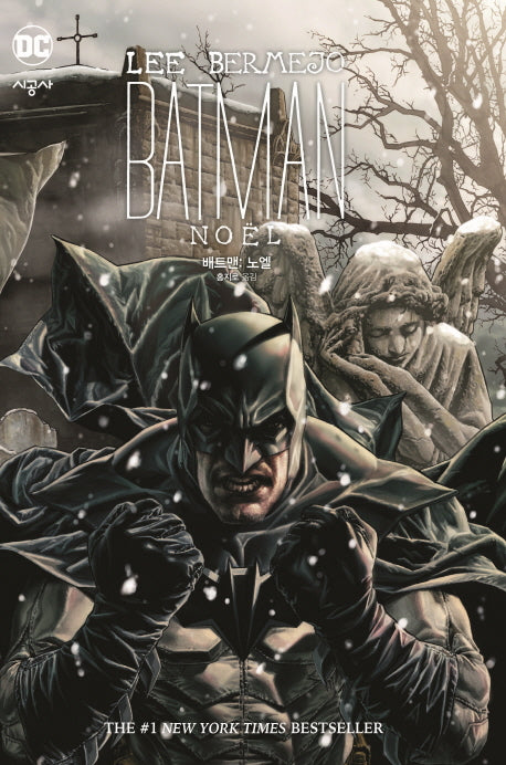 배트맨: 노엘(DC 그래픽 노블)(양장본 HardCover)