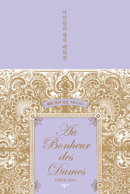 여인들의 행복 백화점(리커버 에디션)