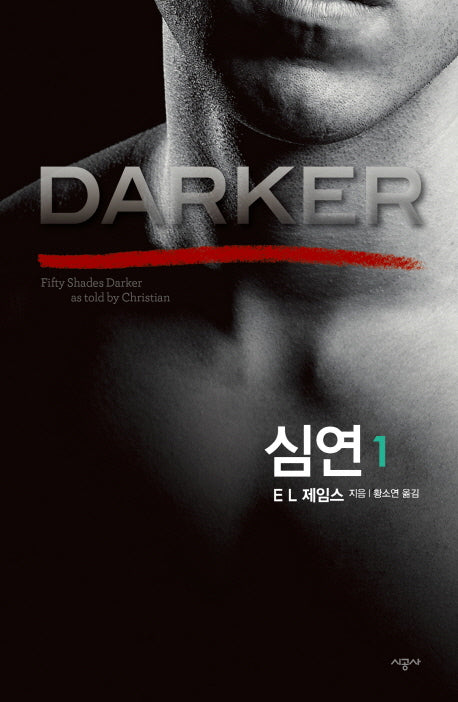 심연 1(그레이의 50가지 그림자 또 다른 이야기)
