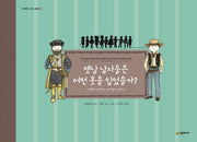 옛날 남자들은 어떤 옷을 입었을까?(네버랜드 지식 그림책 19)(양장본 HardCover)