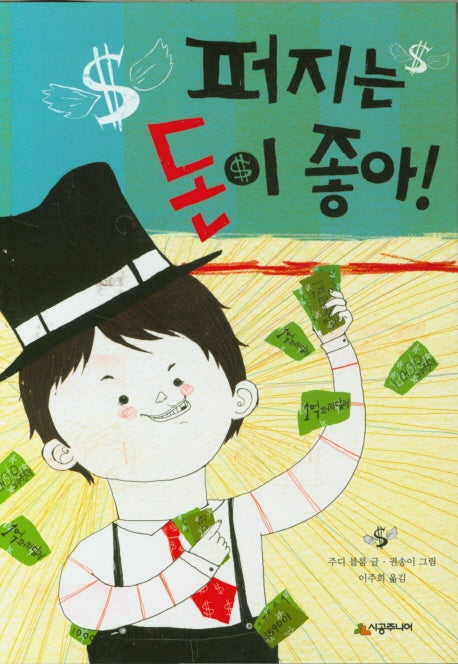 퍼지는 돈이 좋아!