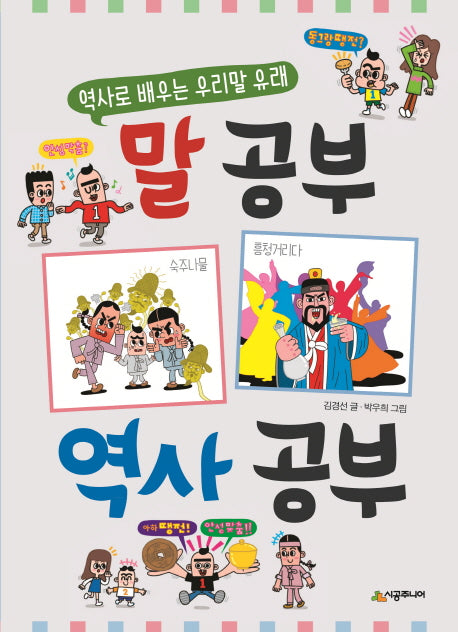 말 공부 역사 공부