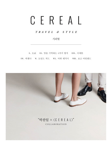 시리얼(Cereal) Vol 11