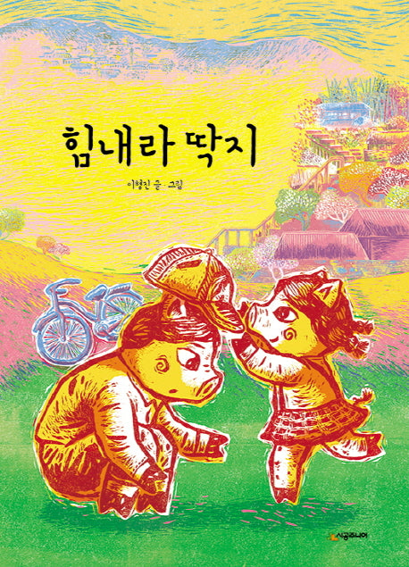 힘내라 딱지(리리 이야기)(양장본 HardCover)