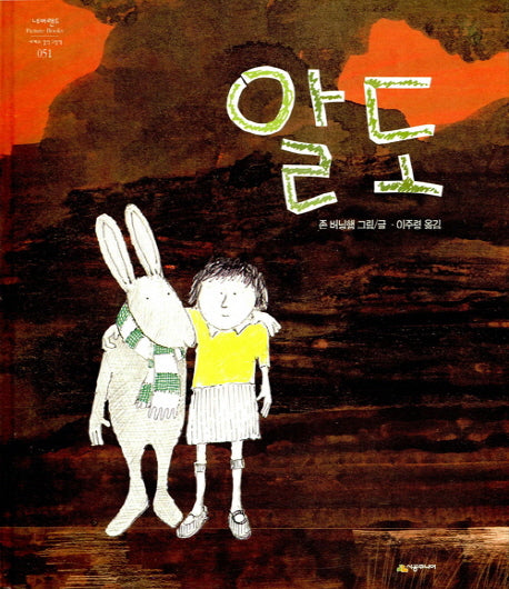 알도(네버랜드 세계의 걸작 그림책 51)