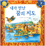 내가 만난 꿈의 지도(네버랜드 세계의 걸작 그림책)(양장본 Hardcover)