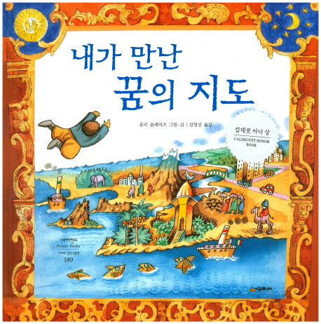 내가 만난 꿈의 지도(네버랜드 세계의 걸작 그림책)(양장본 Hardcover)