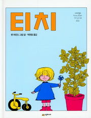 티치(네버랜드 세계의 걸작 그림책 111)(양장본 Hardcover)